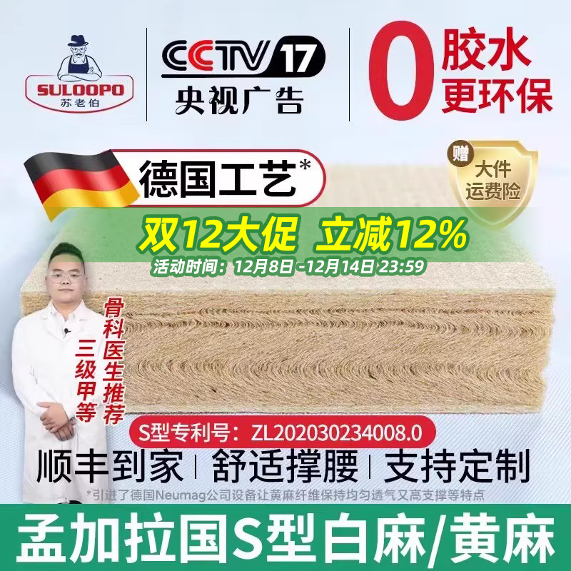 苏老伯S型精细黄麻床垫乳胶儿童