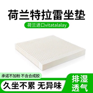 荷兰vitatalalay特拉雷天然乳胶坐垫电脑椅办公室久坐实木座椅垫