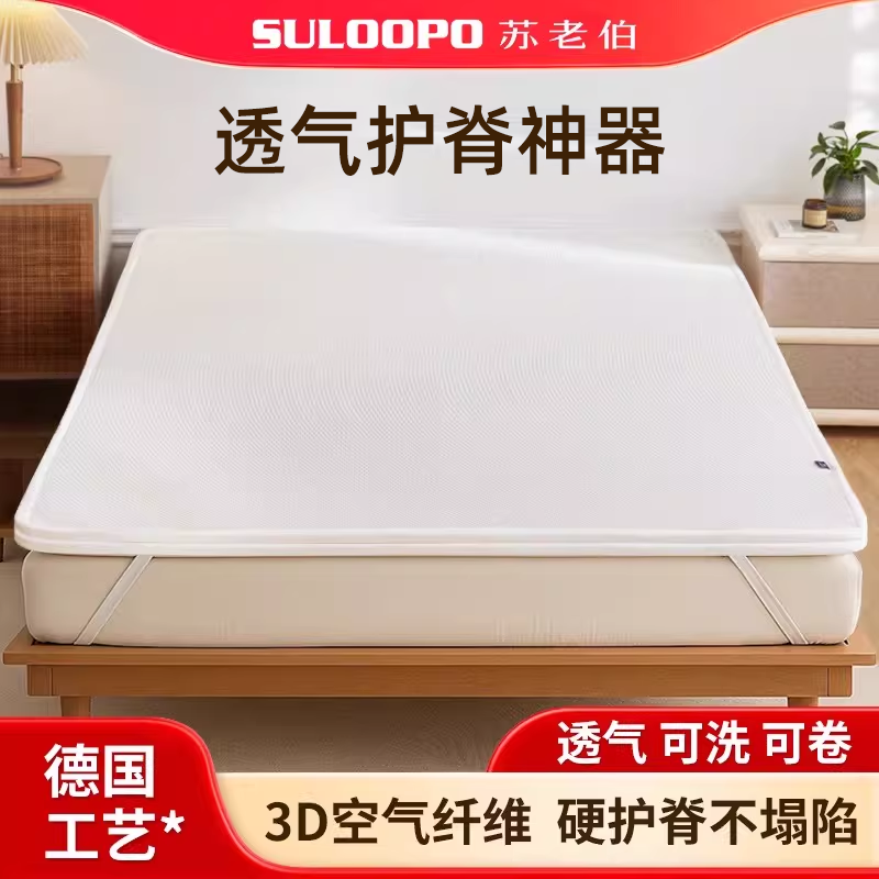 苏老伯3D空气纤维可水洗床褥透气防潮家用4D护脊儿童薄垫硬垫子