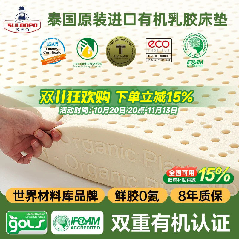 【政府补贴】苏老伯泰国原装进口theptex联名天然有机乳胶床垫