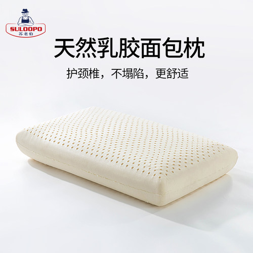 苏老伯乳胶枕头家用面包枕