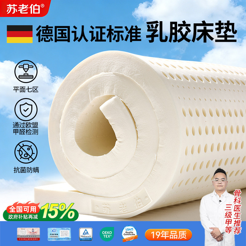 苏老伯乳胶床垫泰国进口天然儿童宿舍榻榻米折叠护脊薄垫家用软垫