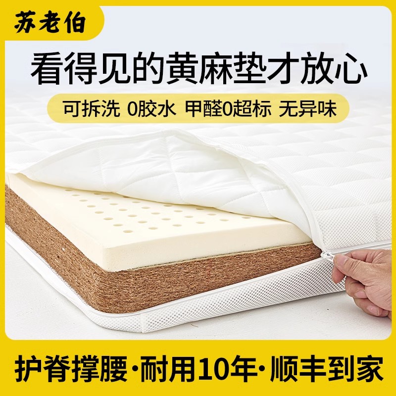 苏老伯天然s型黄麻床垫椰棕护脊儿童薄棕垫榻榻米厚硬垫乳胶定制