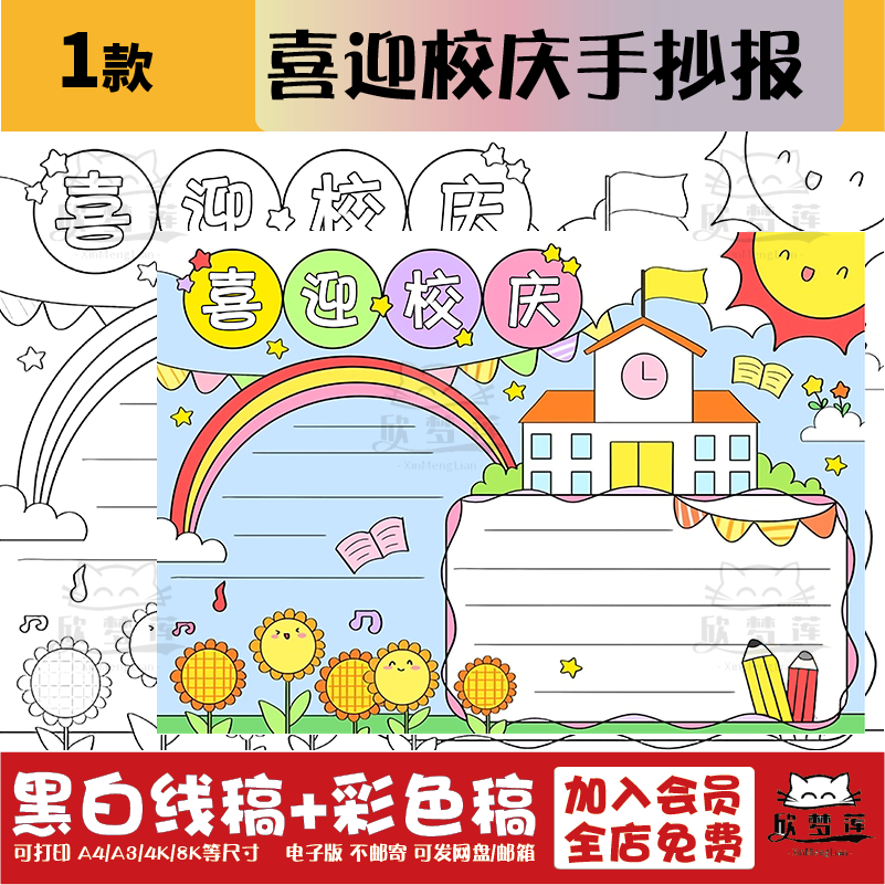 喜迎校庆手抄报模板电子版小学生欢度校园周年庆典手抄报黑白线稿