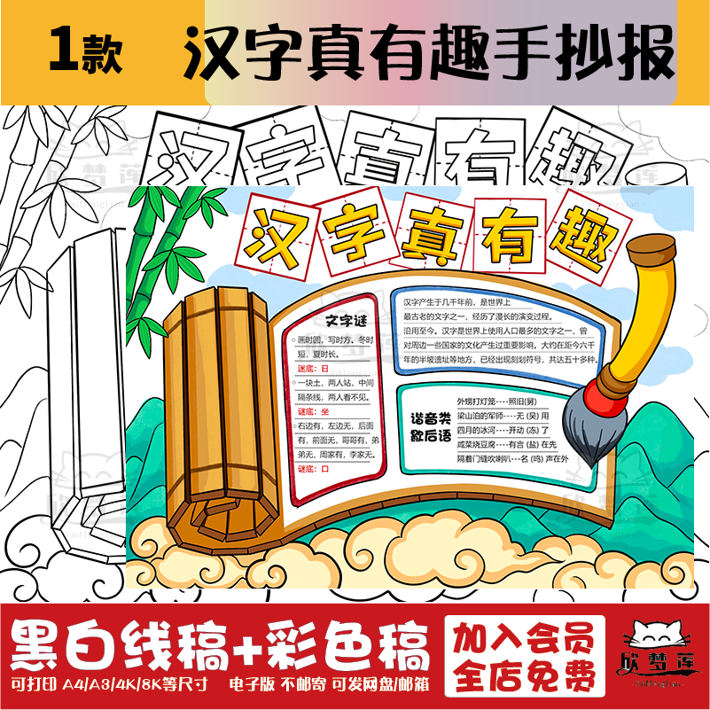 汉字真有趣手抄报模板电子版线稿打印语文识汉字传统文化电子板报