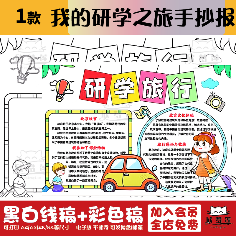 我的研学之旅手抄报学生暑假寒假旅游红色之旅电子小报女孩版t513