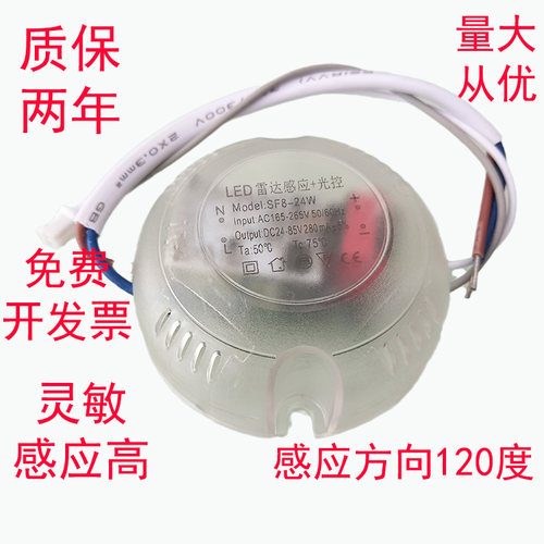 雷达led微波感应8-24w正品吸顶灯