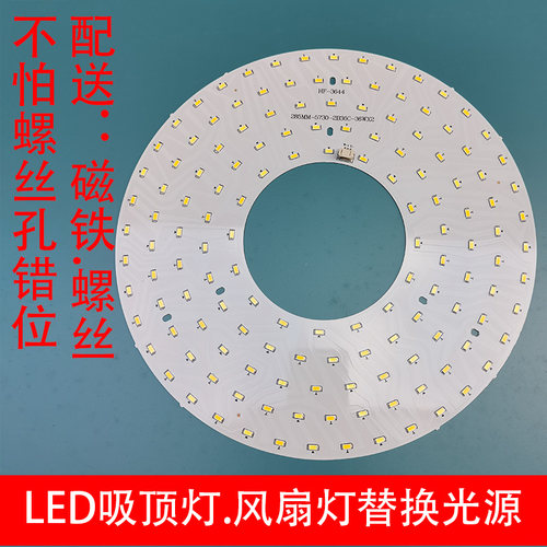 led圆形吸顶灯风扇灯芯替换配件
