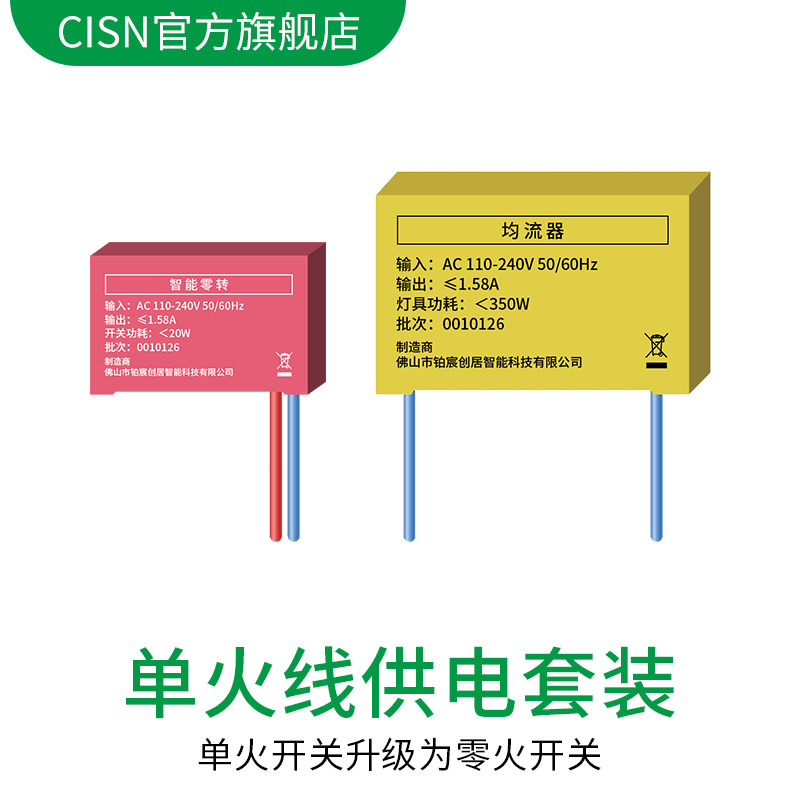 单火线供电套件零线发生器