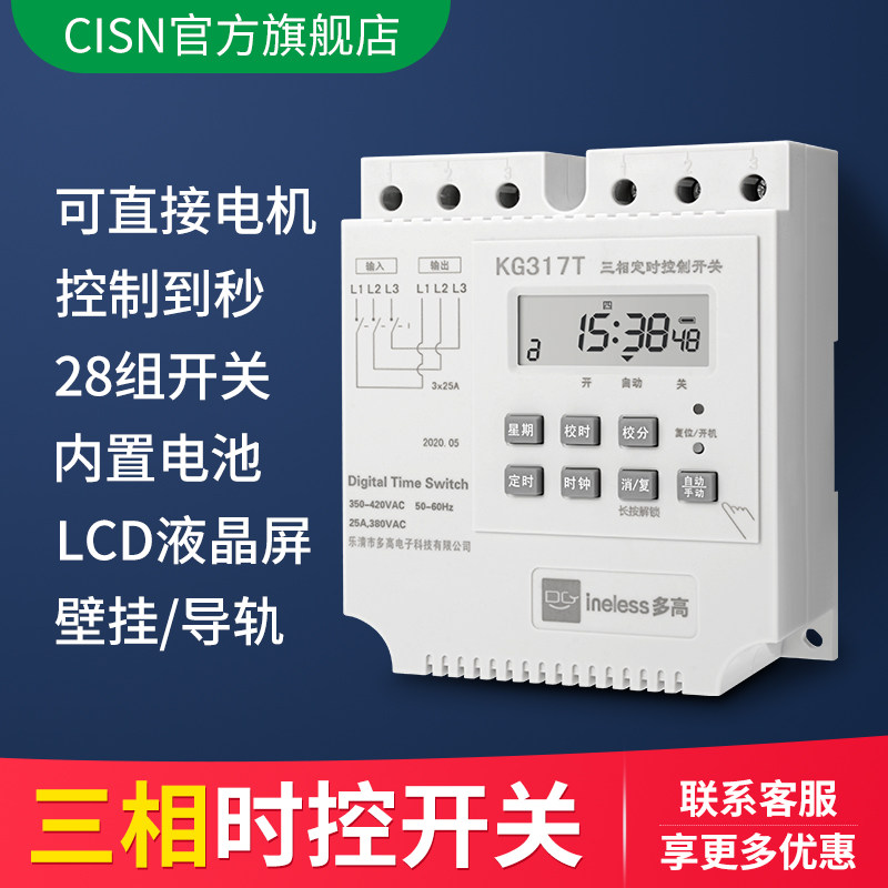 三相定时器开关380V 微电脑时控开关大功率 电源时间控制器KG317T