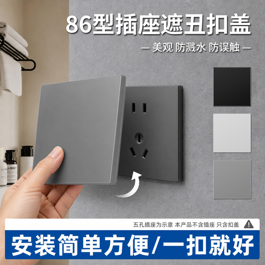 86型插座保护盖开关防儿童触碰图片