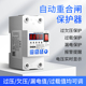 过欠压保护器自覆式 过压欠压过载漏电蜂鸣自动覆位延时重合闸家用