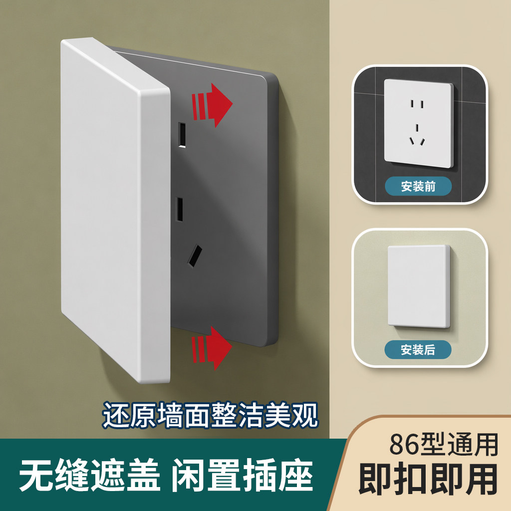 86型插座保护盖开关防儿童触碰图片
