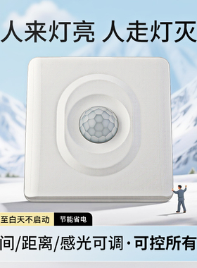 86型人体感应开关家用楼道照明灯红外线传感器220V大功率人走灯灭