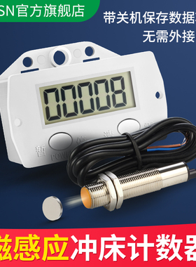 计数器电子数显自动磁感应记数工业冲床冲压计次圈数累加记次计圈