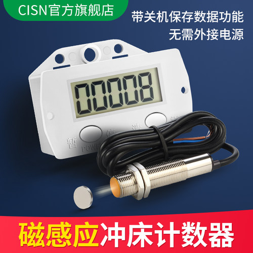 计数器电子数显磁感应累加记数