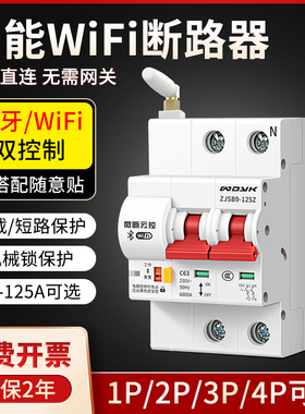 易微联wifi智能断路器空气开关短路过载保护手机远程控制电源总闸