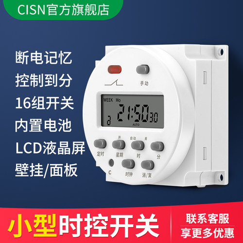 微型时控开关CN101A 可编程小型定时器 时间控制器220V110V24V12V