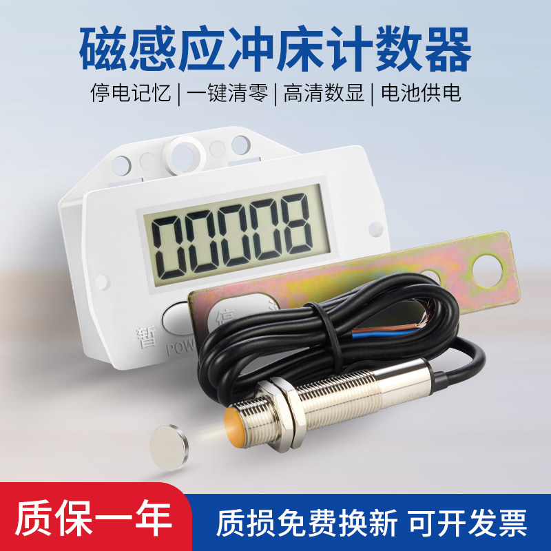 计数器电子数显磁感应累加记数										