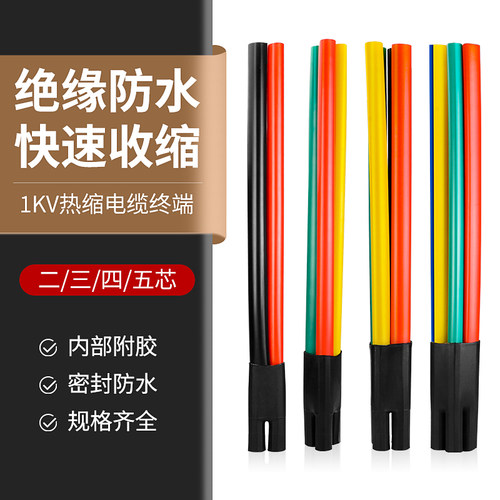 SY-1KV低压电缆终端头电力五指套