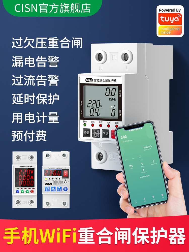 智能漏电开关家用220V自覆式过欠压过压过载保护器自动重合闸63a