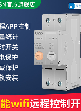 WiFi智能手机远程定时控制器电流电压家用带电量统计计量漏电保护