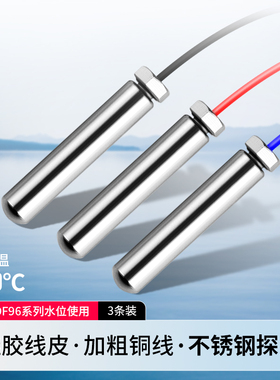 水位探头传感器不锈钢水箱水塔水池全自动液位感应抽水机水泵控制