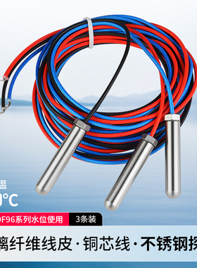 水位探头传感器不锈钢耐高温液位感应水箱水塔补水上水水泵控制器