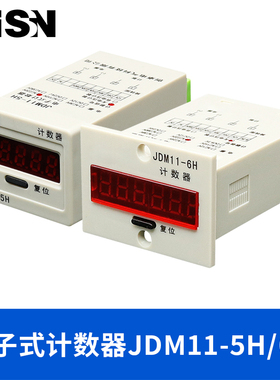 数显计数器JDM11-6H/5H电子式累加器停电记忆工业冲床计数器220V