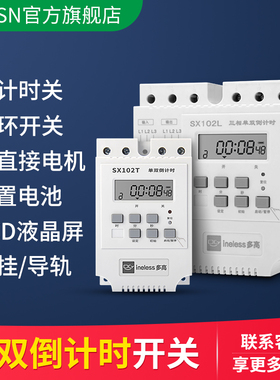 单双倒计时sx102循环计时380V无限循环三相定时器时控开关控制器