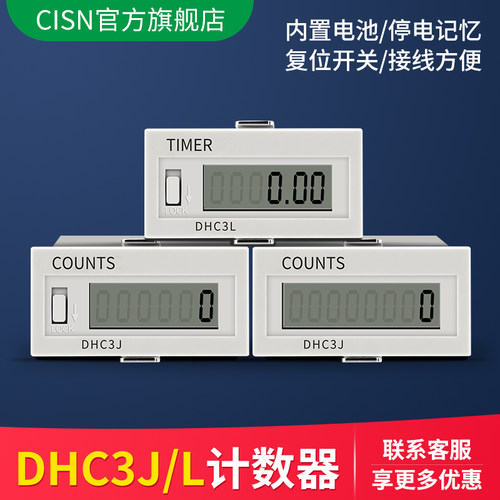 DHC3J/L计数累时器数显自带电源