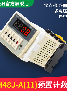电子数显预置计数器DH48J-A 11脚停电记忆计数器继电器220V24V12V