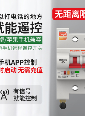 涂鸦智能4G断路器手机远程控制开关智能无线遥控总闸gprs空气开关