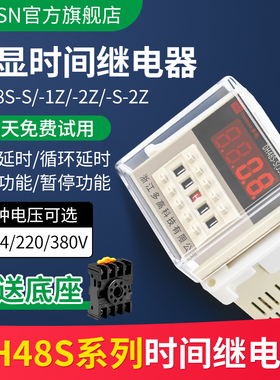 DH48S-S数显时间继电器220V24V12V 双时间无限循环通电延迟继电器