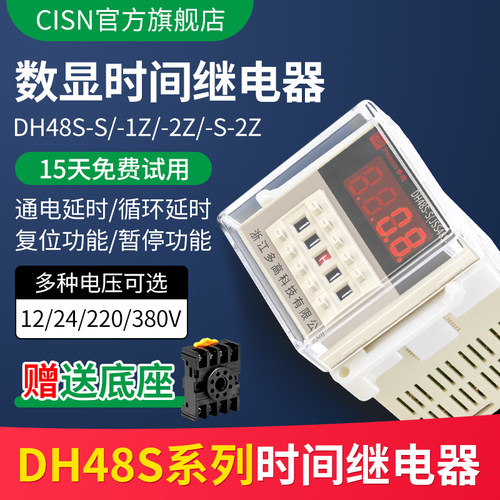 DH48S-S时间继电器循环通电延时