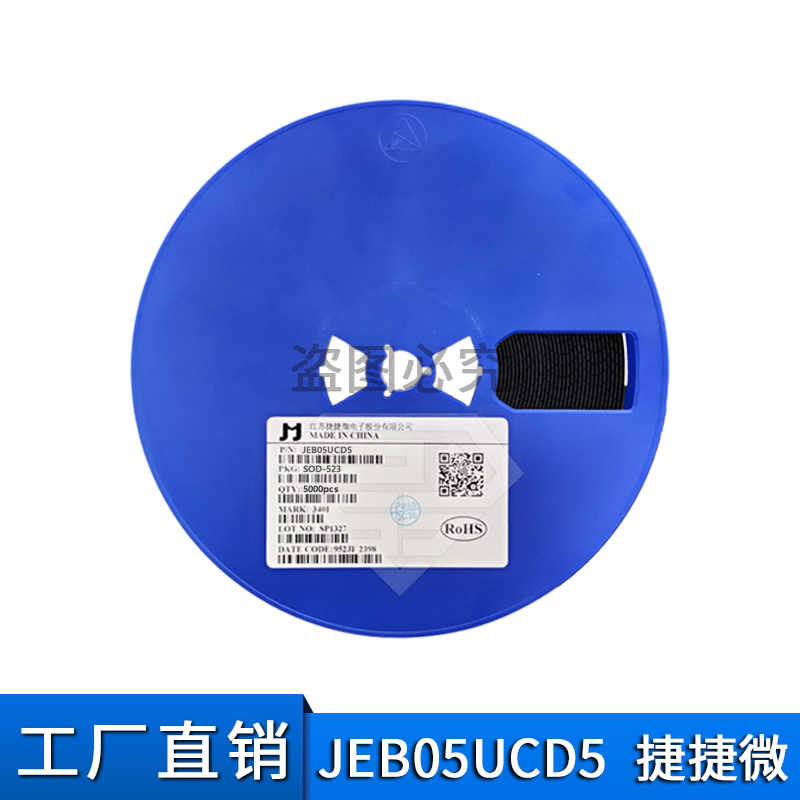 捷捷微JEB05UCD5 5V 20W双向 贴片SOD-523封装 ESD静电保护器 JJW 电子元器件市场 二极管 原图主图