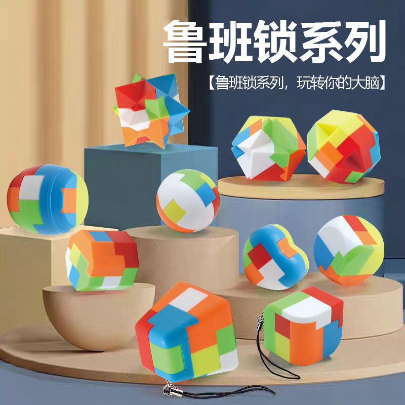圆心形鲁班锁解压锁塑料孔明锁积木学生拆装玩具儿童烧脑puzzle
