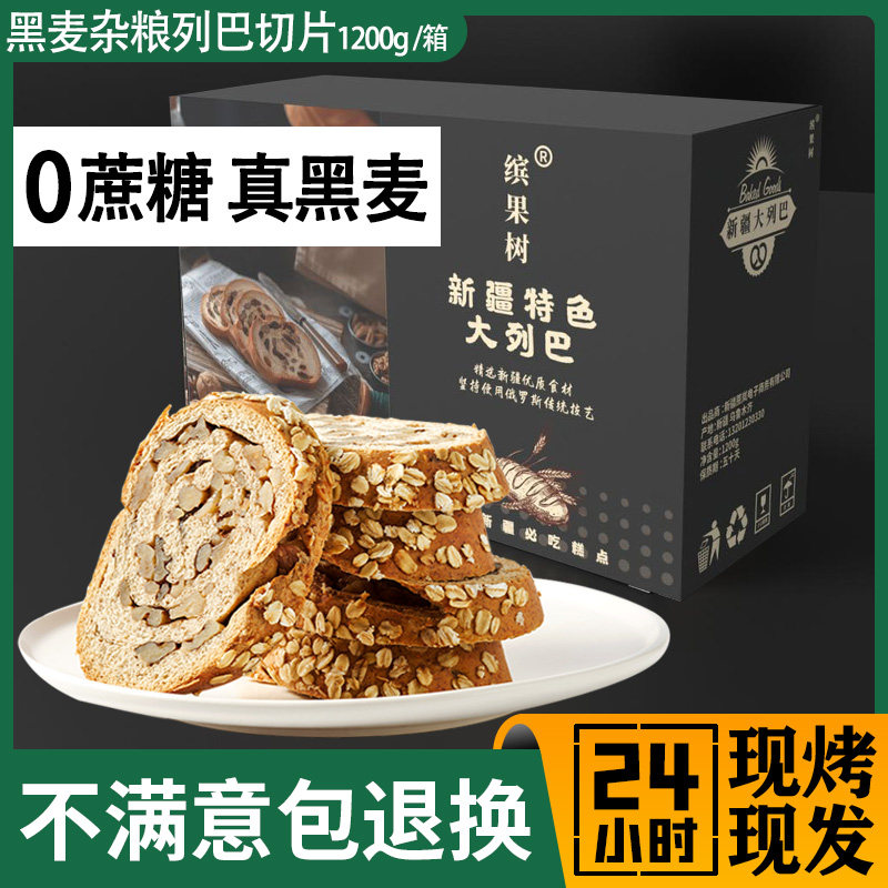 0添加蔗糖粗粮全麦面包早餐整箱坚果列巴切片黑麦俄罗斯大列巴