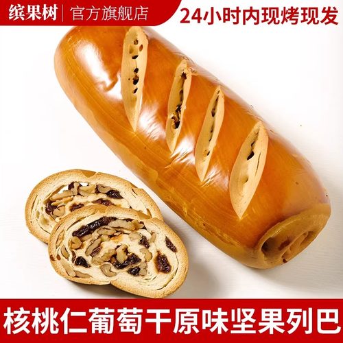【当日现烤】新疆果仁大列巴面包