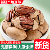 25年新货碧根果新疆特产奶香味500g散称长寿果仁带壳孕妇坚果