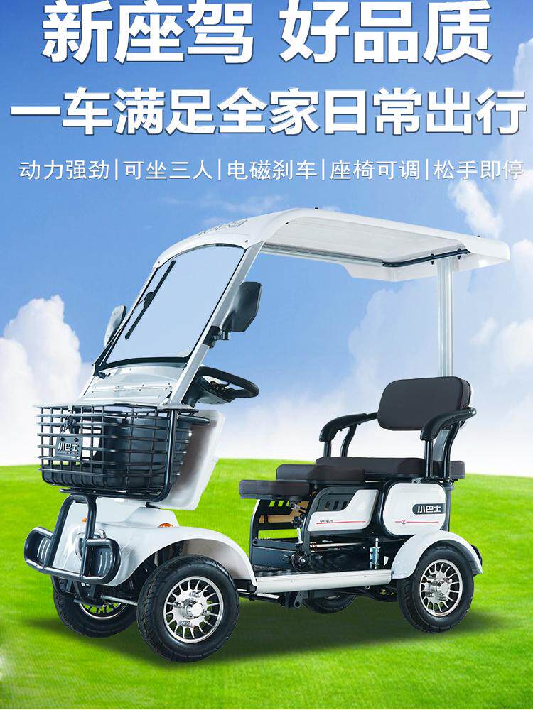 小巴士E30新款高端老人代步车四轮电动车老年专用家用助力电瓶车