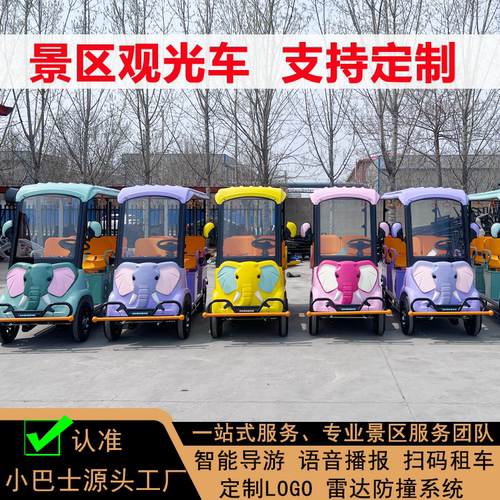 小巴士景区观光车代步车