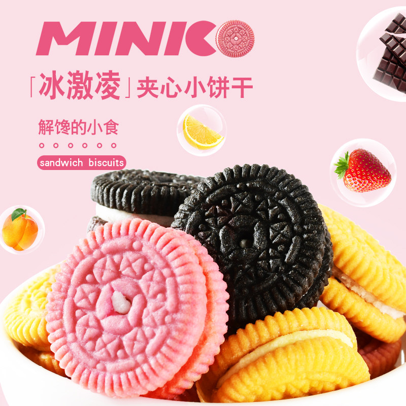 喜食尚冰淇淋 水果味 樱花夹心饼干网红办公室下午茶休闲零食