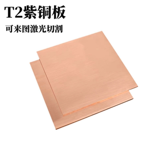 6mm T2紫铜板散热导电纯红铜板薄铜垫片激光切割厚0.3 0.5 0.8
