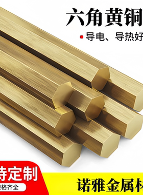 H59六角黄铜棒H62黄铜六方棒六边形铜棒对边3 4 5 6 7 8 10-65mm