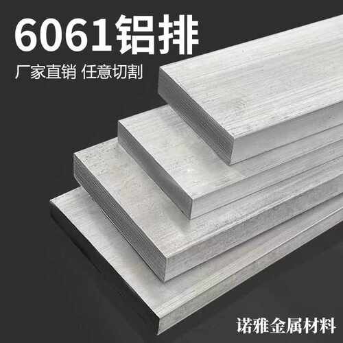 1060铝排铝片6061实心铝合金扁条铝板长条厚0.1 0.2 0.3 0.4-5mm