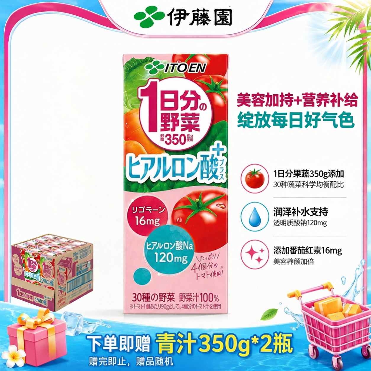 4颗番茄浓缩｜添加120mg玻尿酸