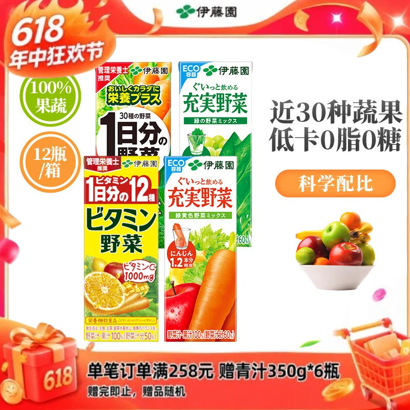 伊藤园(ITOEN) 综合果蔬汁 200ml*12盒｜多口味低卡代餐 日本进口