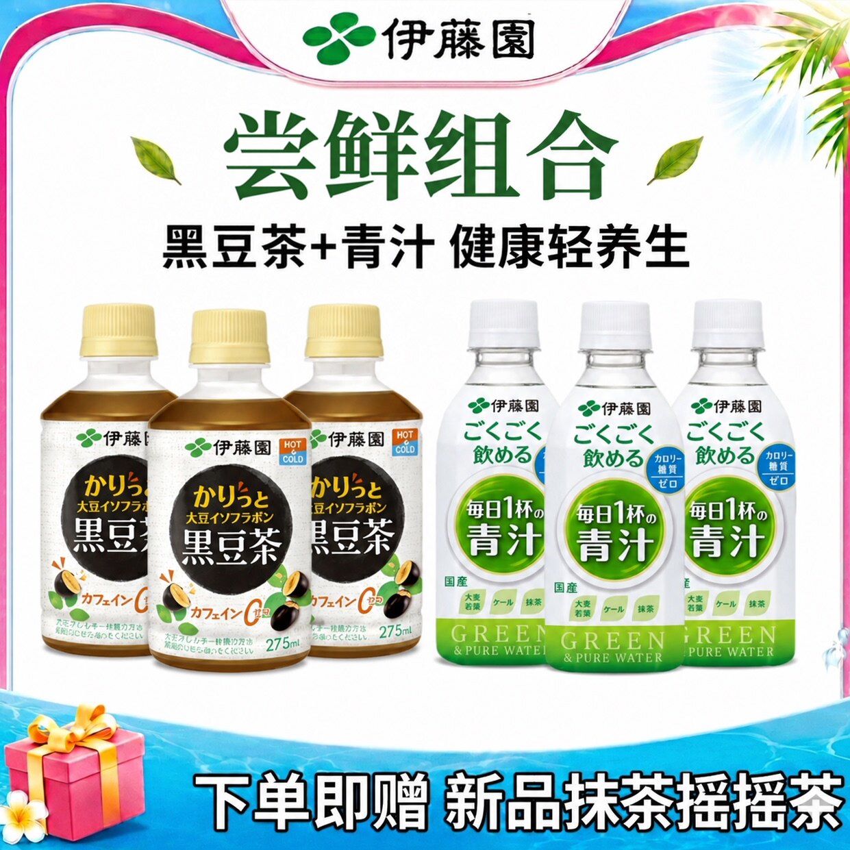 青汁高纤排毒×黑豆温和滋养