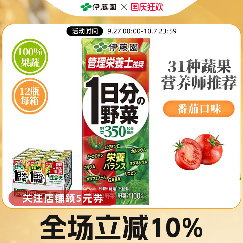 伊藤园100%低卡0脂果蔬汁番茄汁